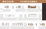 国学文化墙