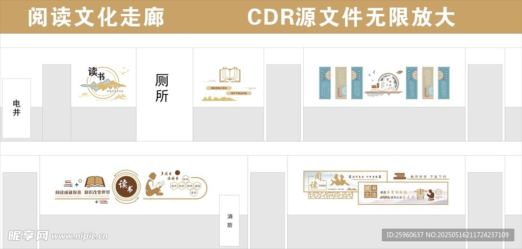 阅读文化墙