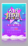 618狂欢节促销海报