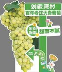 葡萄立牌