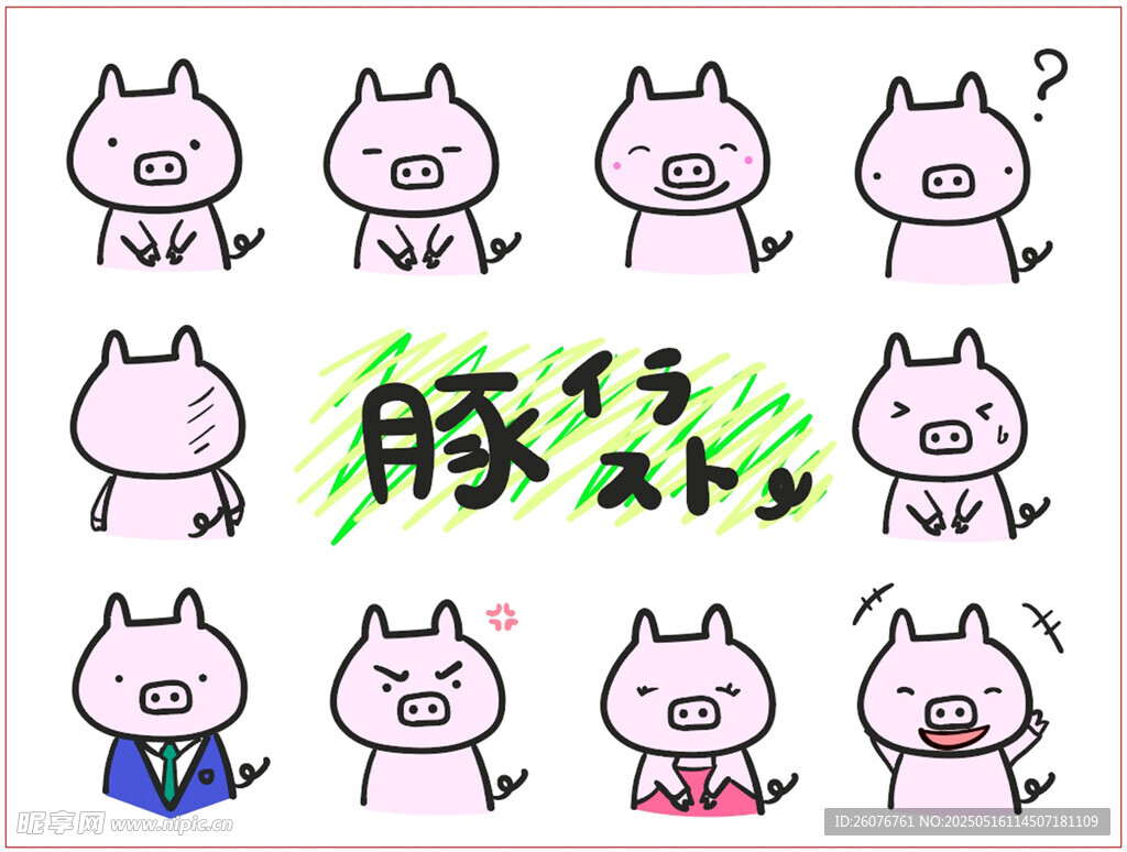 可爱小猪表情包合集