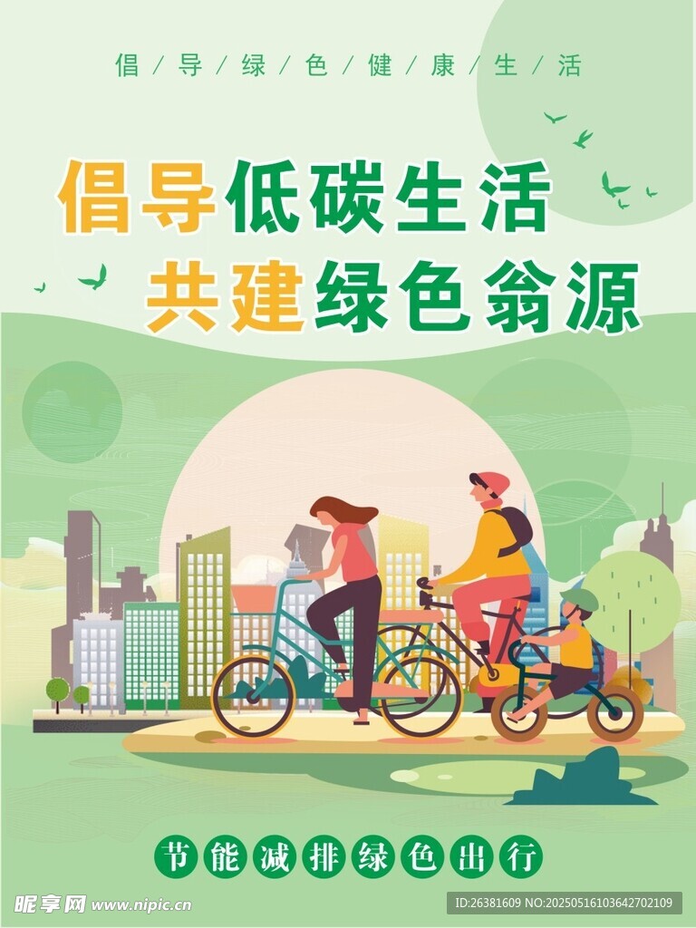 健康生活海报