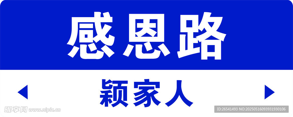 路牌