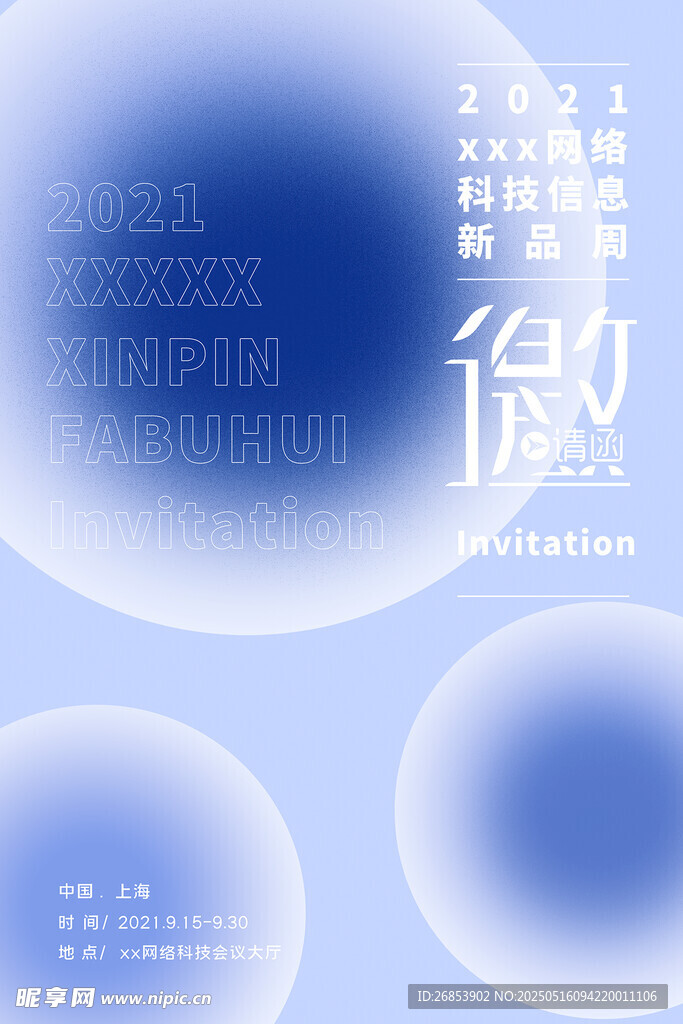 邀请函