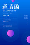 邀请函