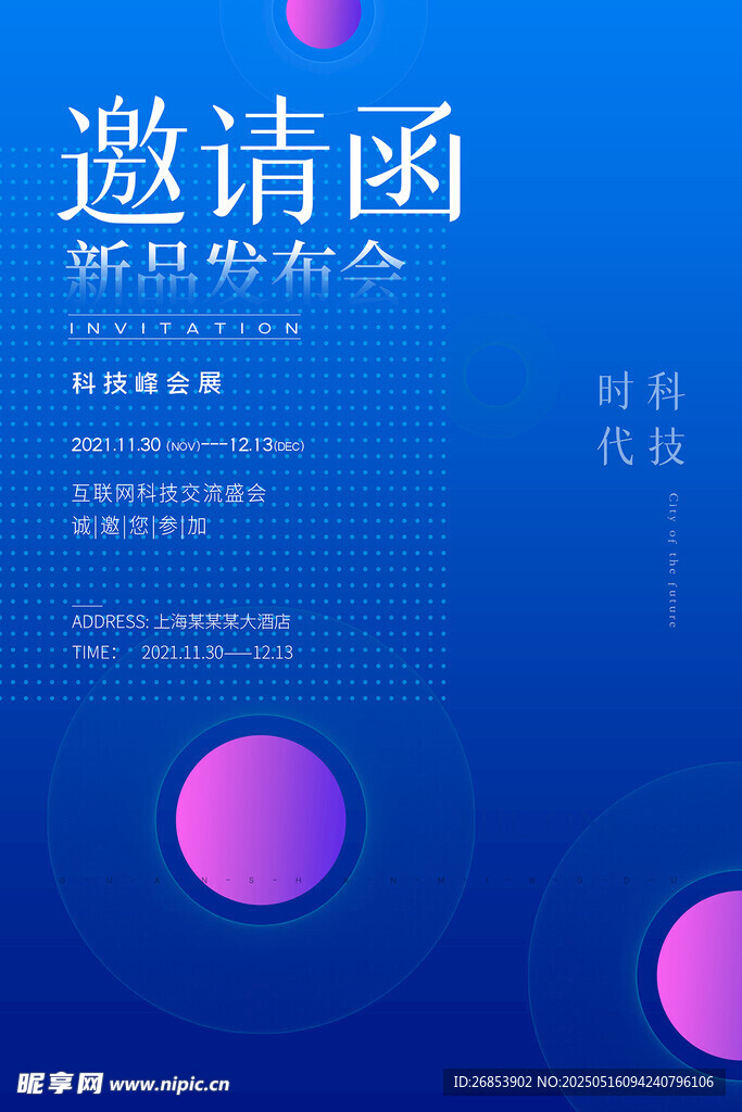 邀请函