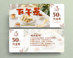 下午茶代金券
