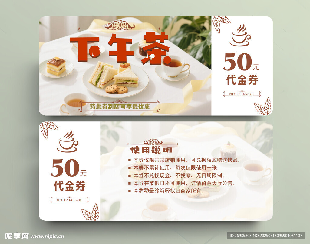 下午茶代金券