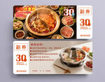 火锅优惠券