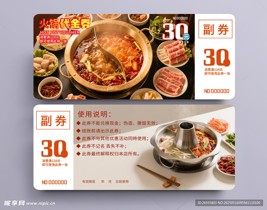 火锅优惠券