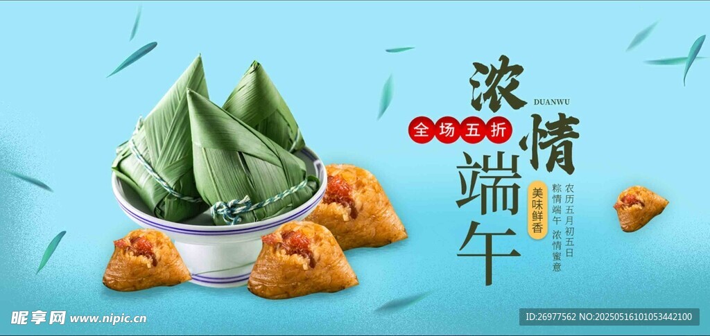 端午 