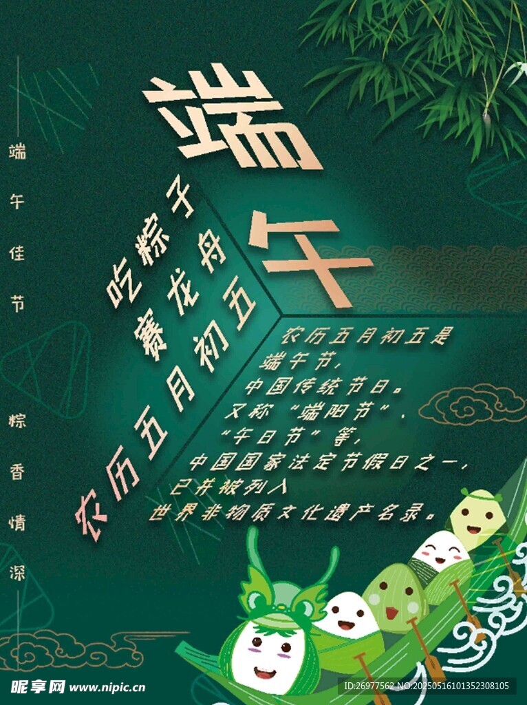 端午 