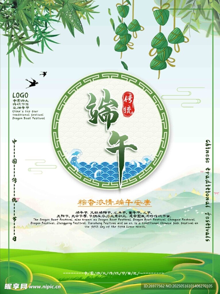 端午 