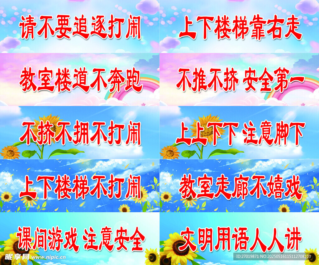 安全标语校园安全上下楼梯