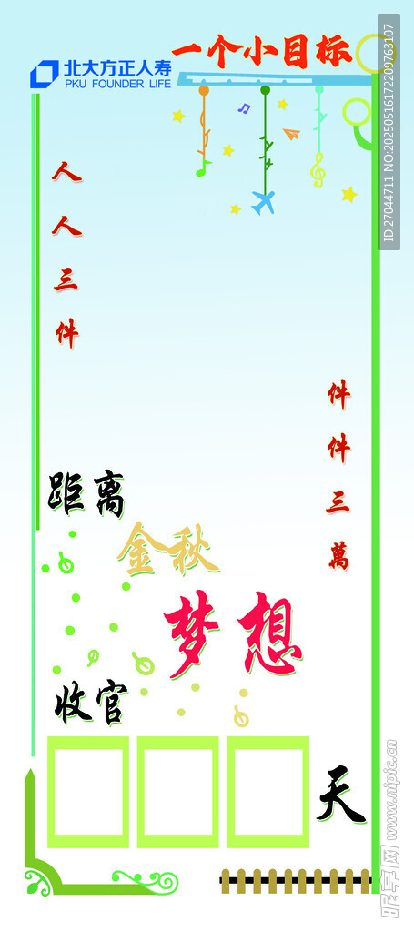 儿童梦想主题手抄报设计