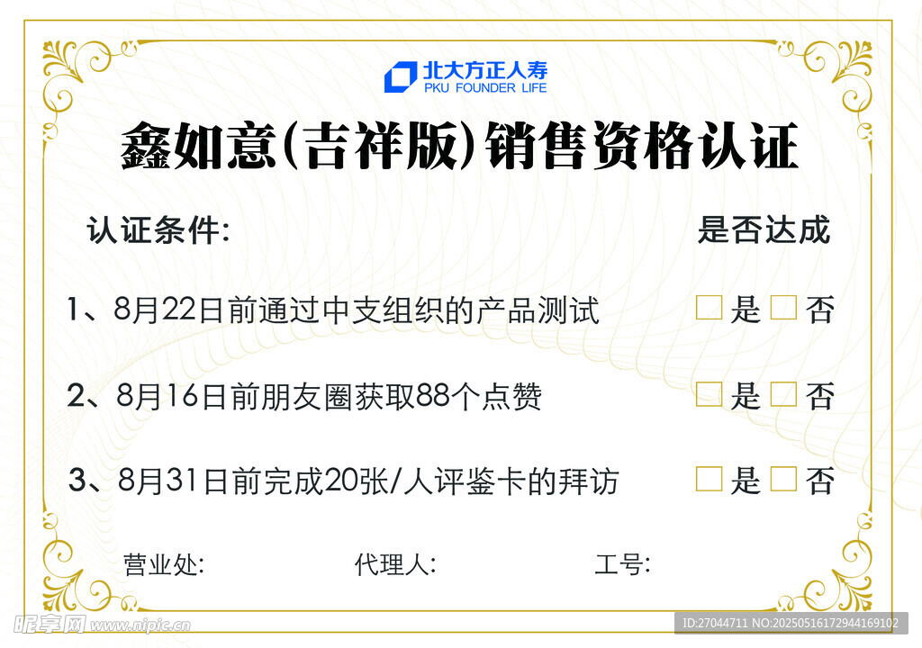 资格认证