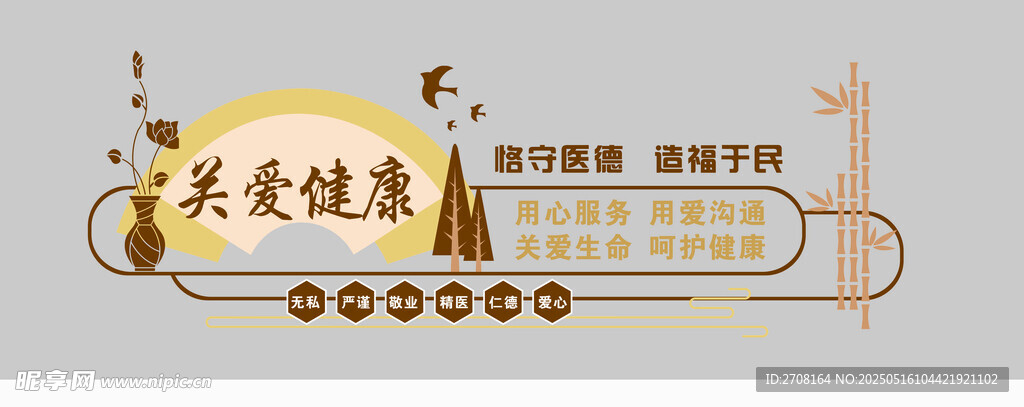 医院宣传文化墙