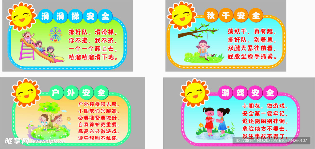 幼儿园安全牌