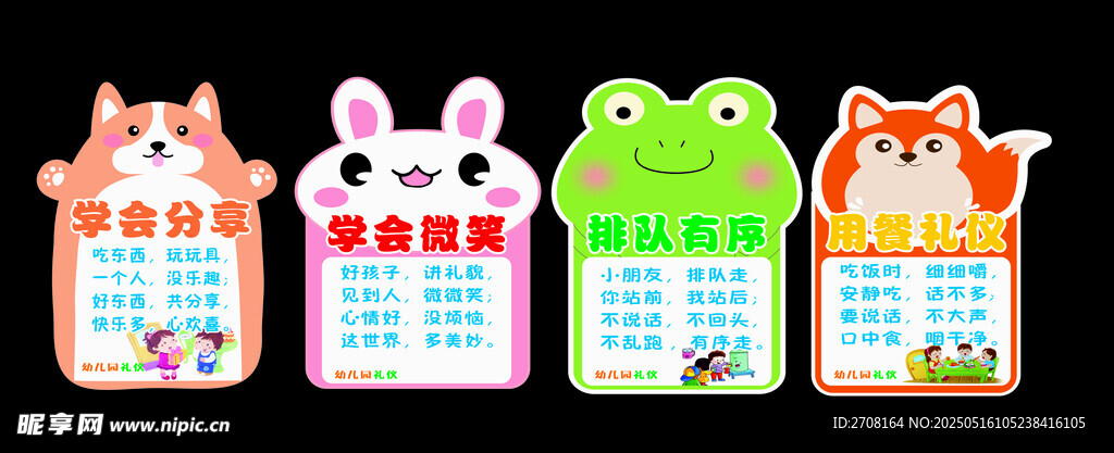 幼儿园礼仪养成
