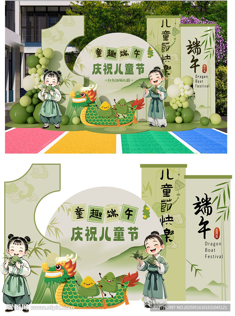 端午节 六一