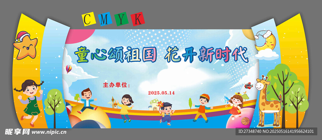 学校活动宣传背景