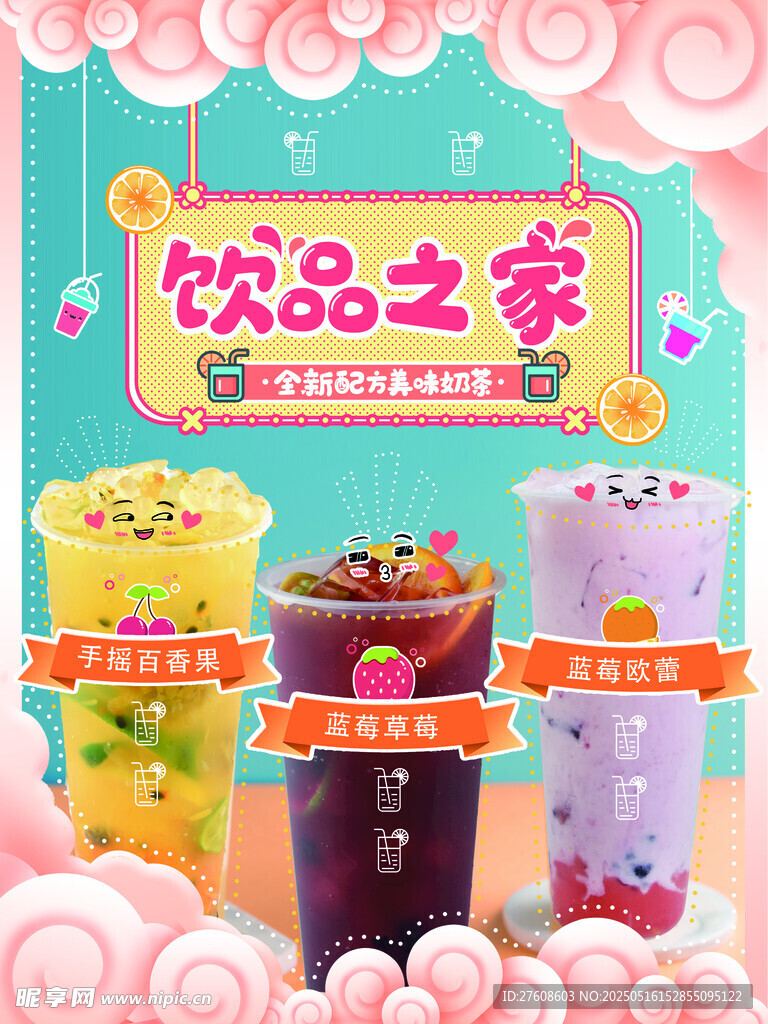 奶茶