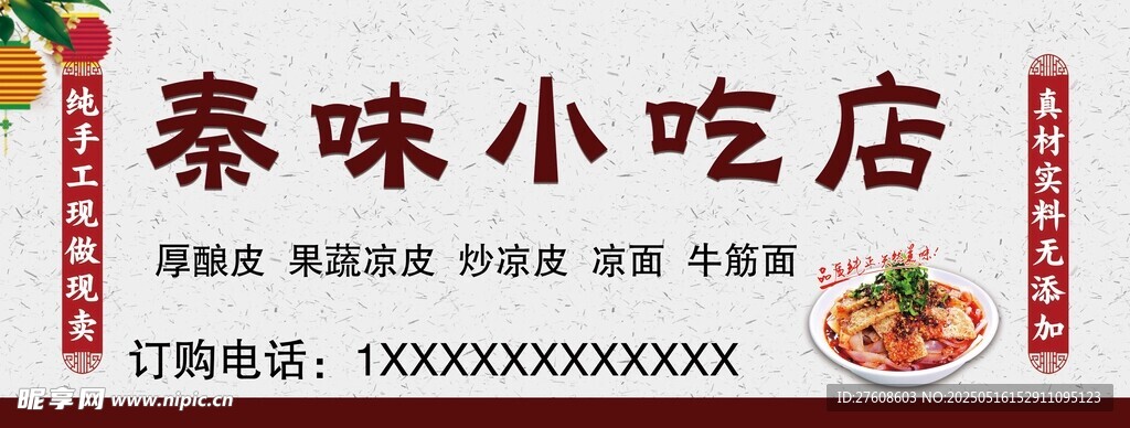 酿皮