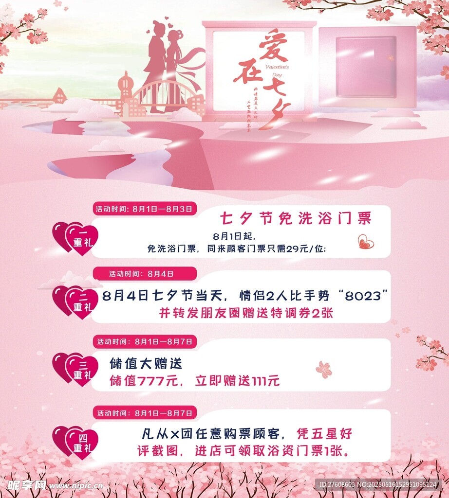 七夕