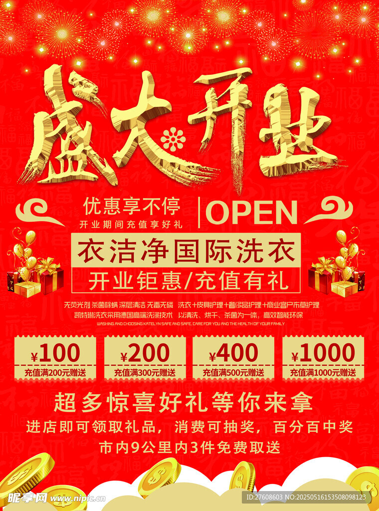 盛大开业