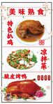 熟食