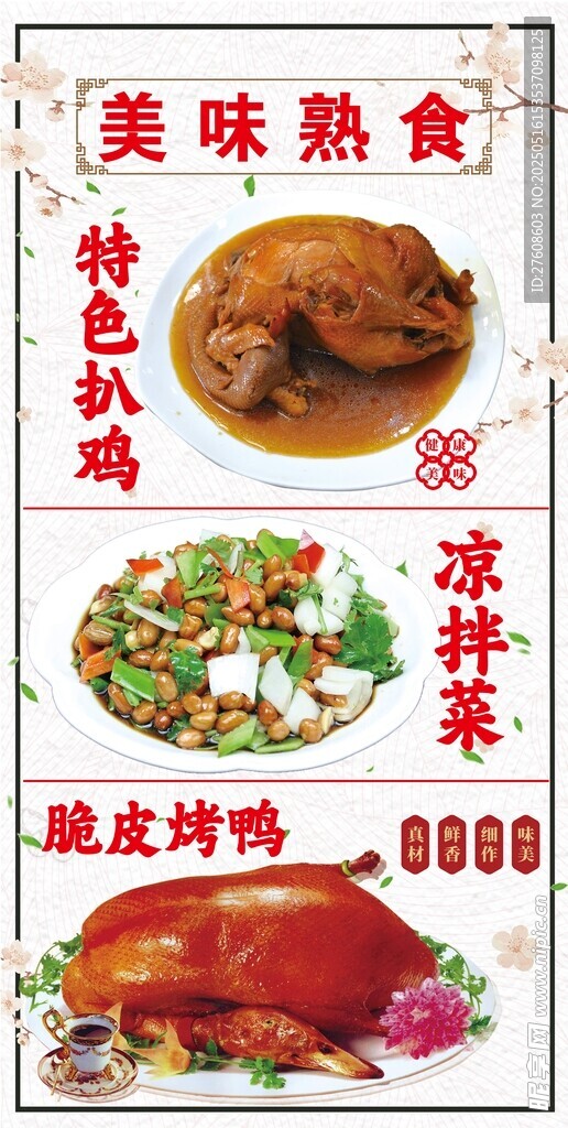 熟食