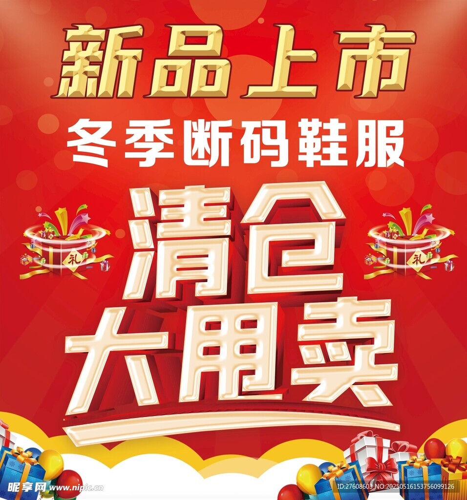 清仓甩卖