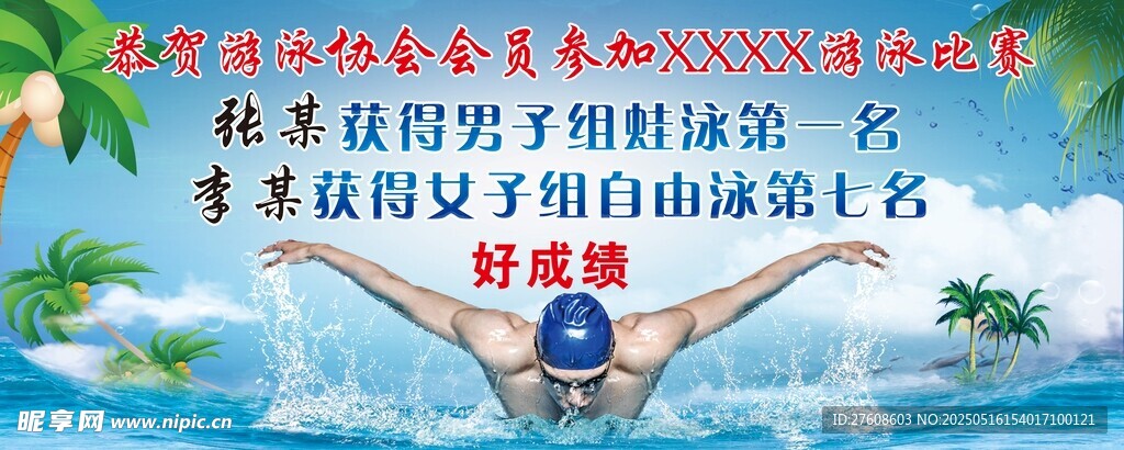 游泳