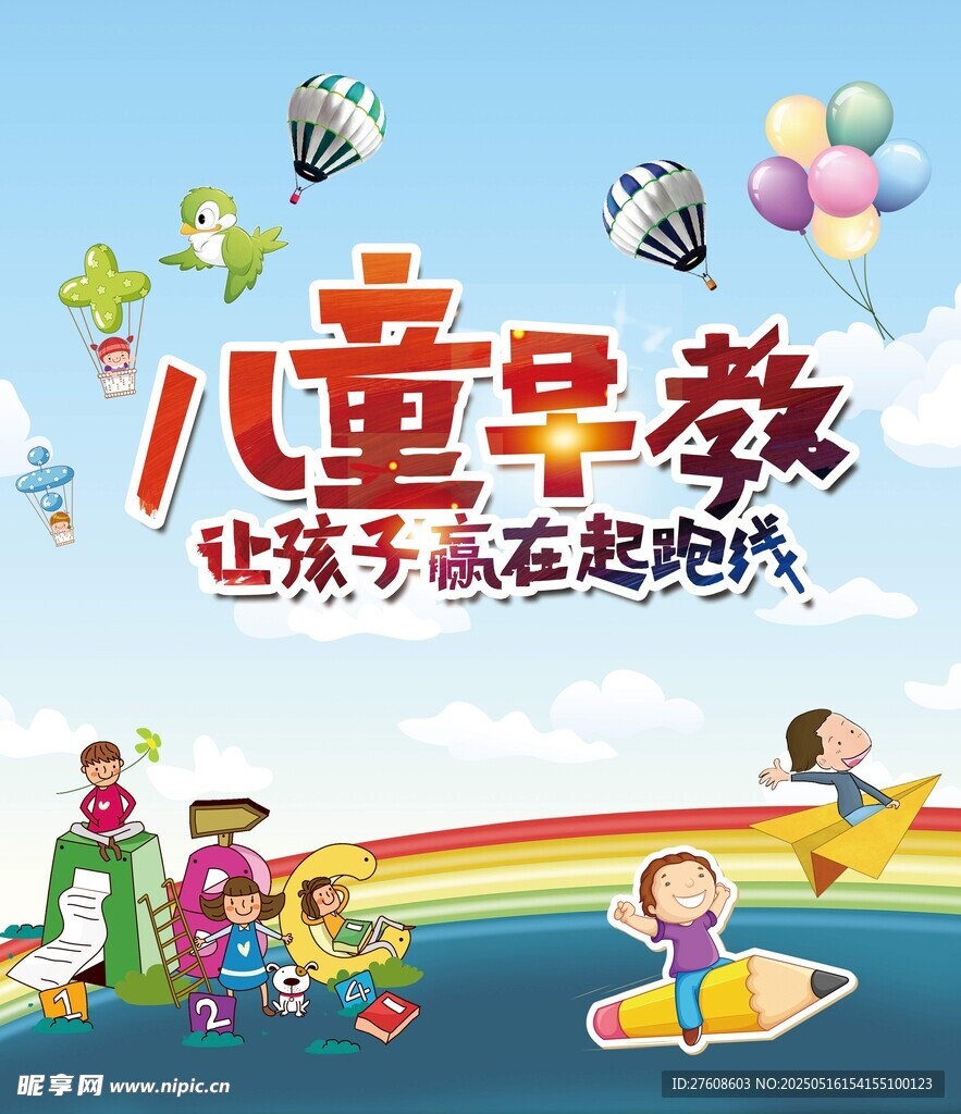 儿童早教