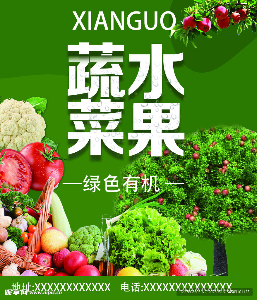 蔬菜水果