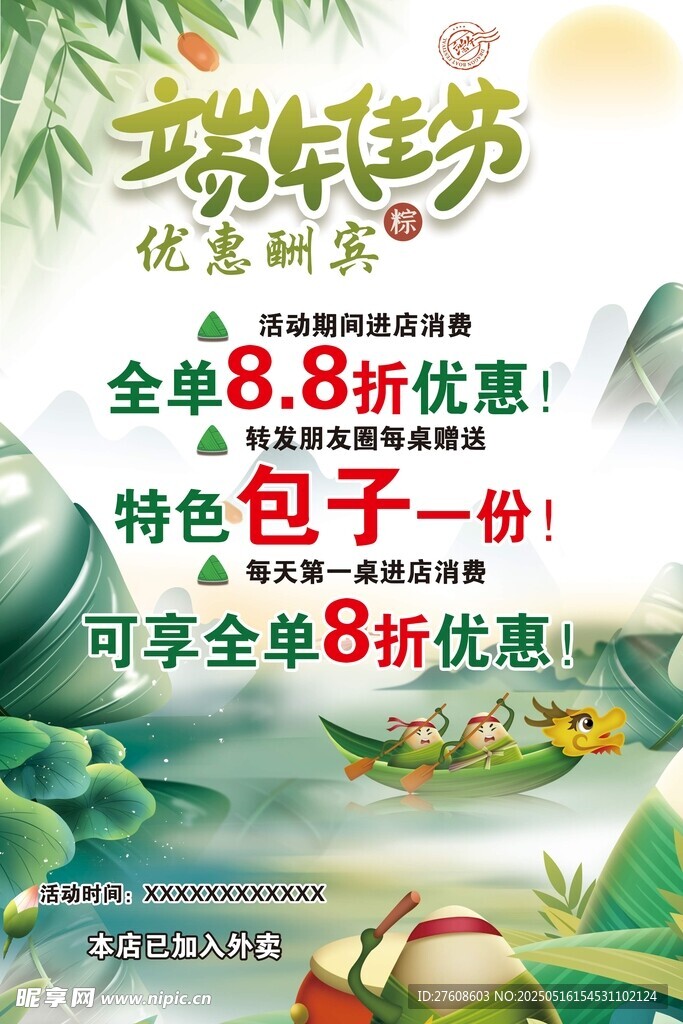 端午