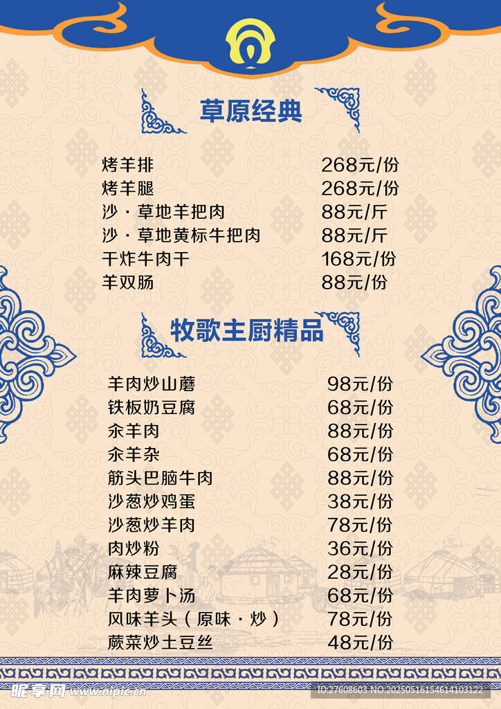 菜谱