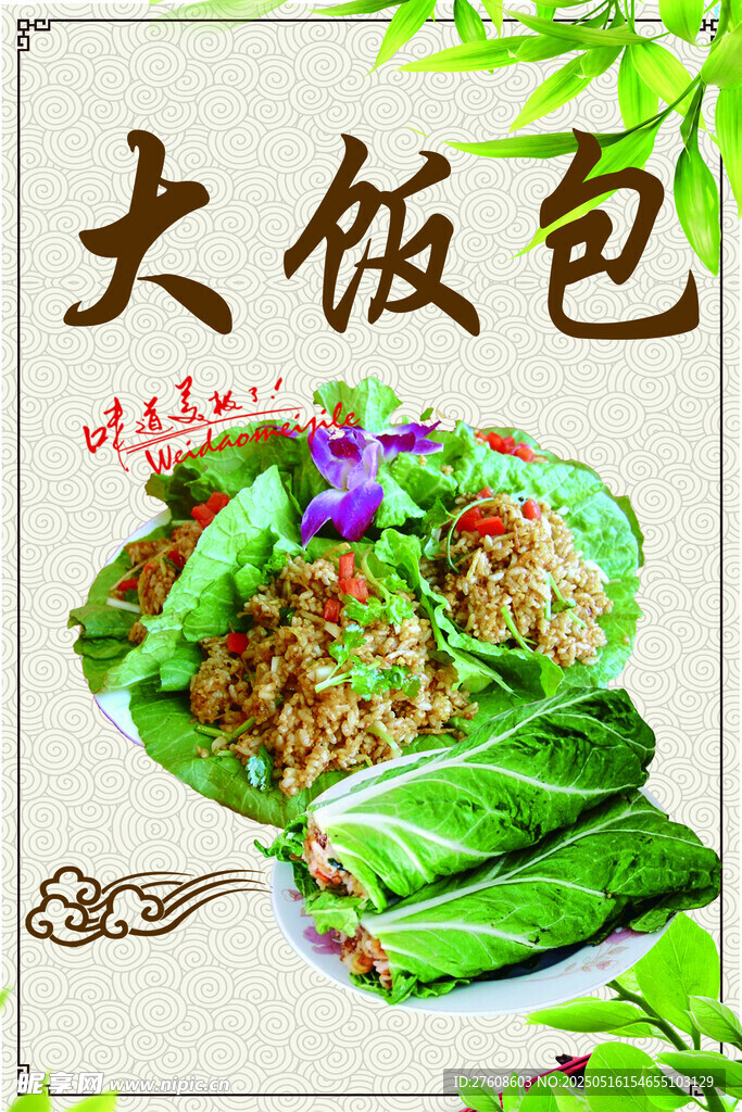 打饭包