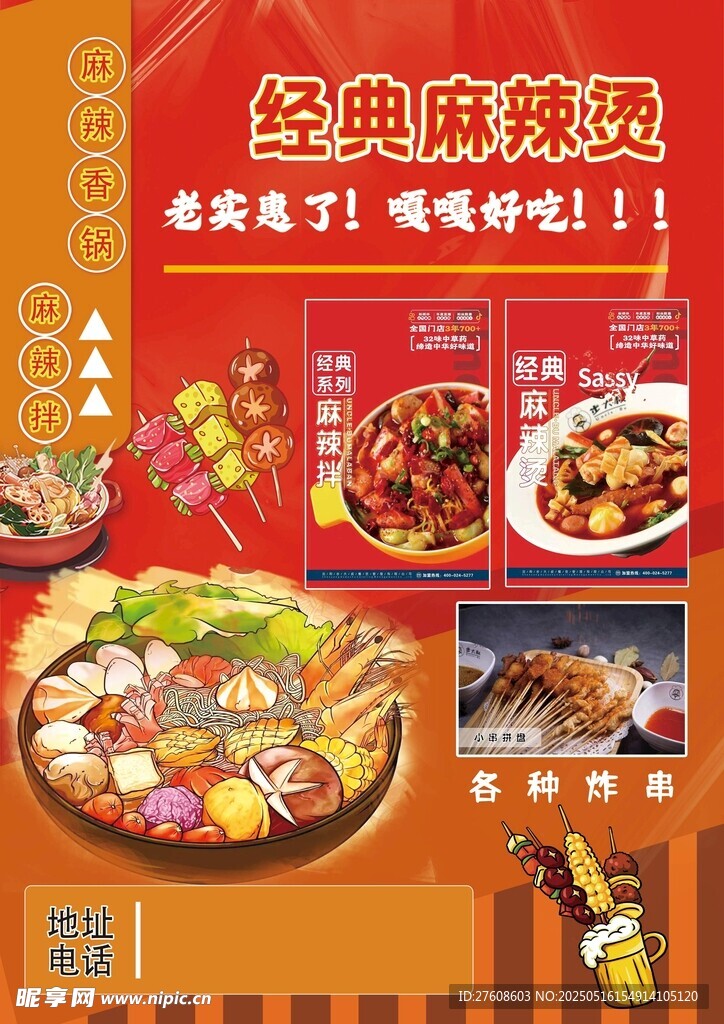 麻辣烫