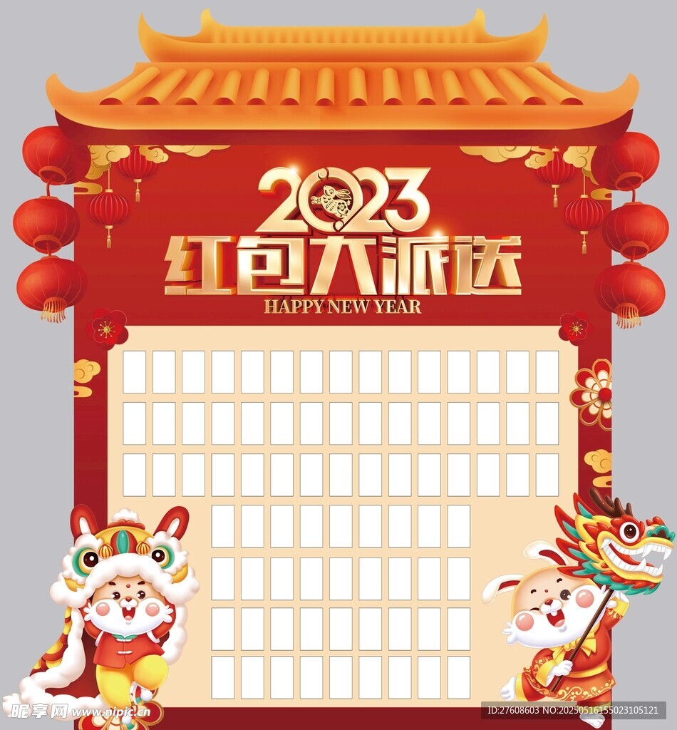 红包墙