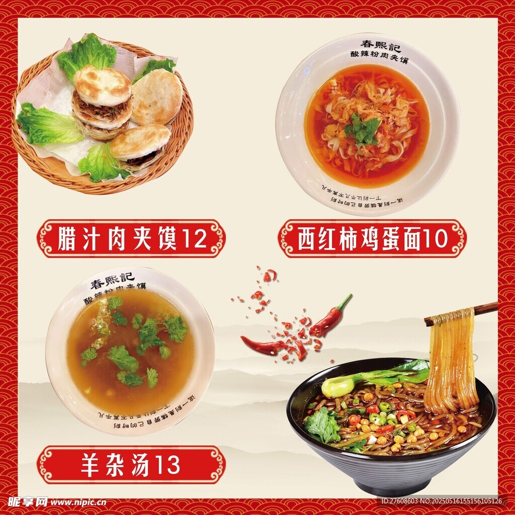 酸辣粉