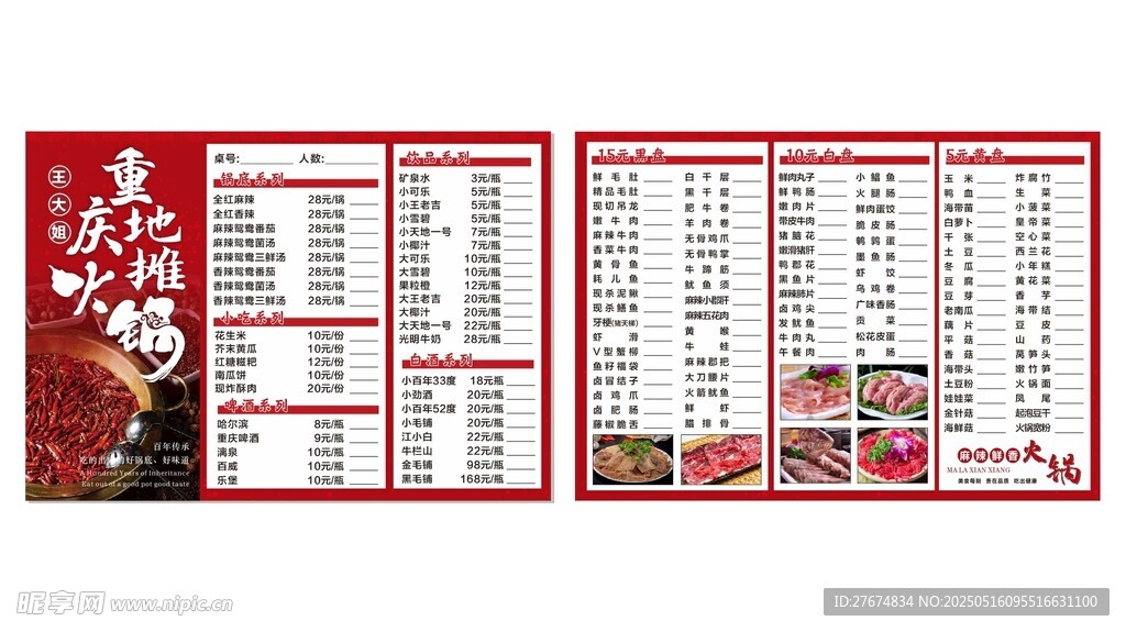 重庆火锅菜中式餐厅菜单设计模板
