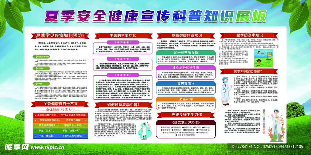校园安全宣传科普知识展板