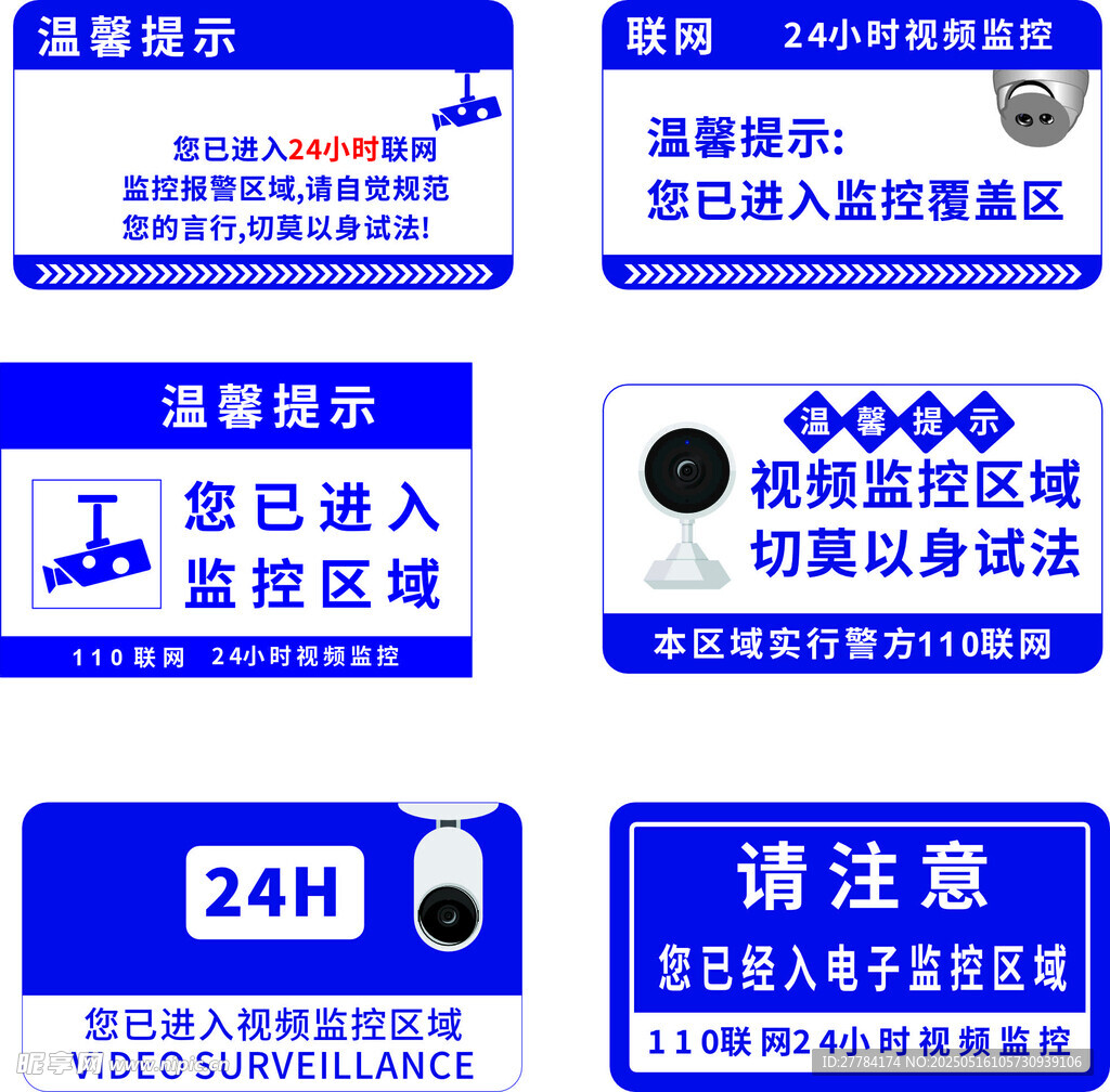 智能区域温馨提示标识牌