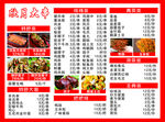 菜单欣月大串