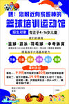 篮球培训运动馆
