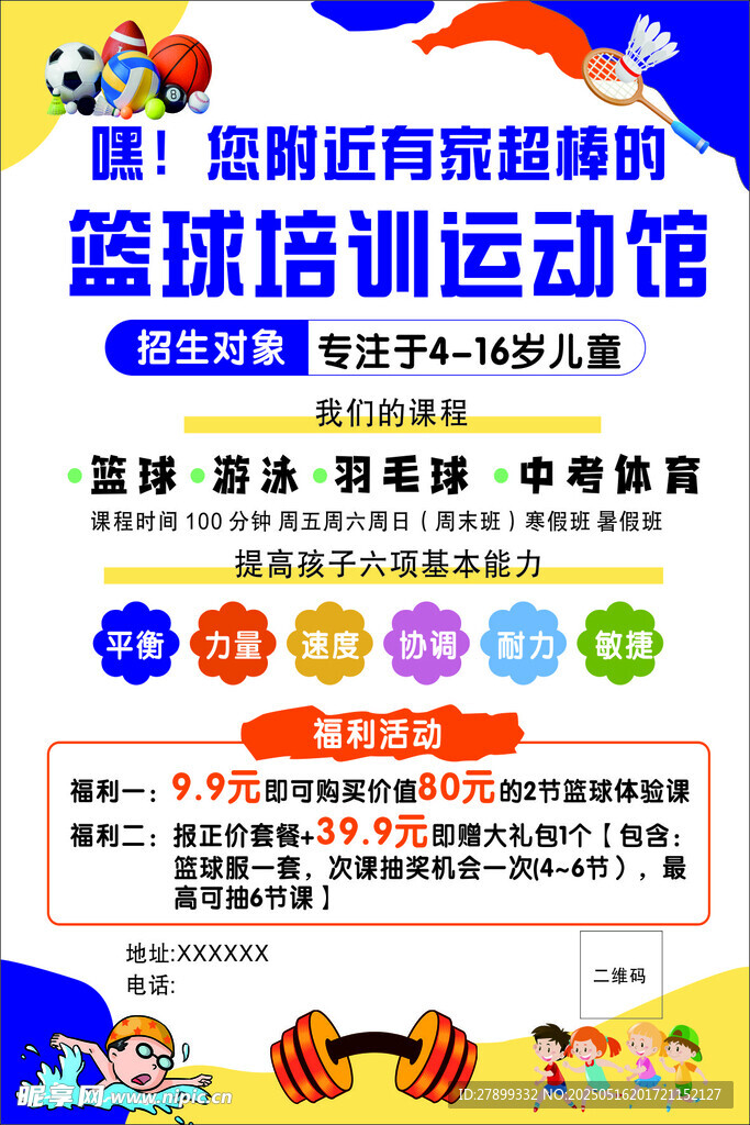 篮球培训运动馆