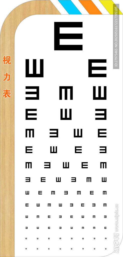 视力测试表