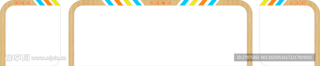 宣传栏