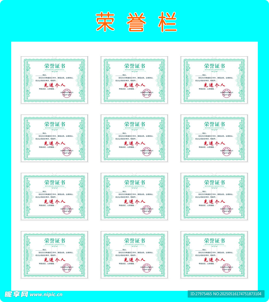 荣誉栏